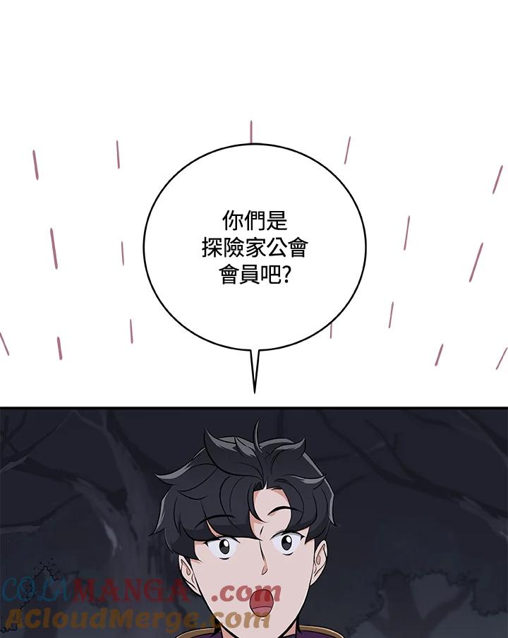 《大魔导士直播中》第19话 第65页