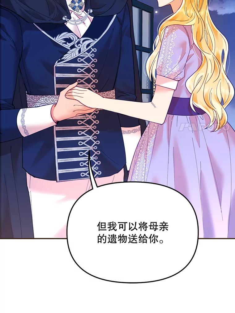 《披荆斩棘的未来》19.伊丹求爱 第95页