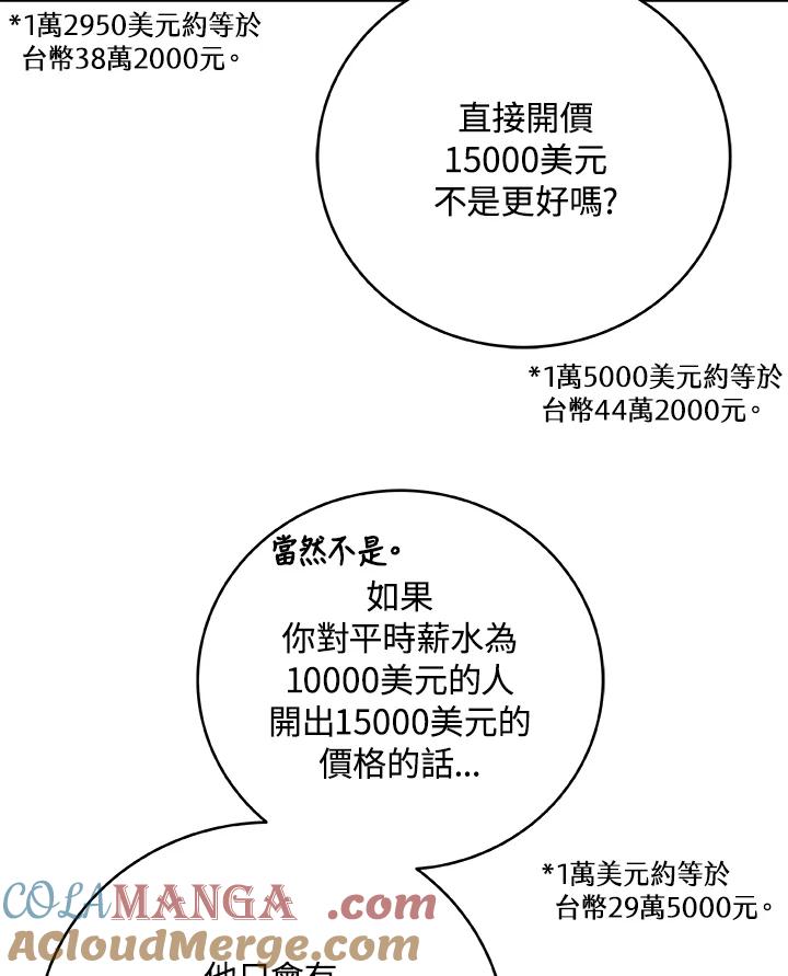 《大魔导士直播中》第19话 第37页