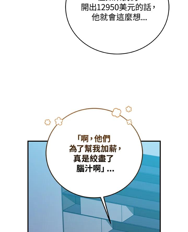 《大魔导士直播中》第19话 第39页