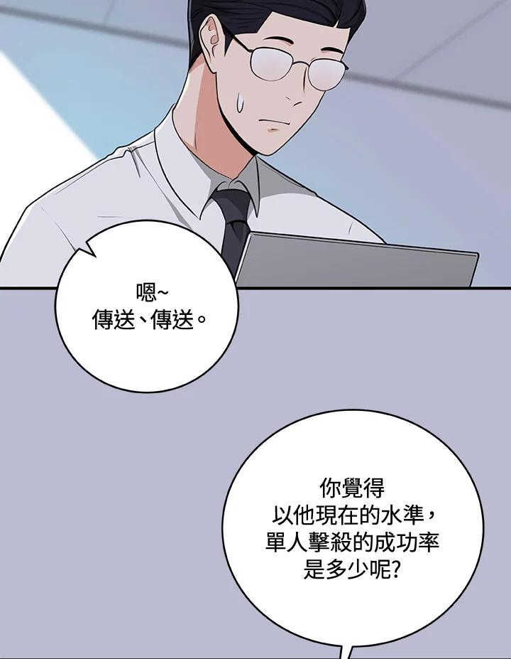 《大魔导士直播中》第19话 第26页