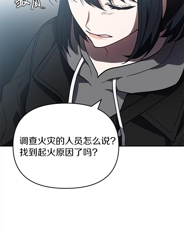 《追查到底》19.故意纵火 第78页