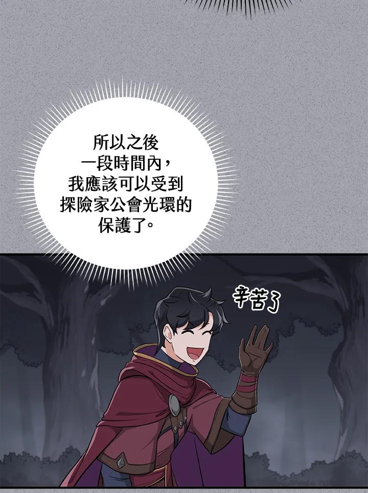 《大魔导士直播中》第19话 第88页