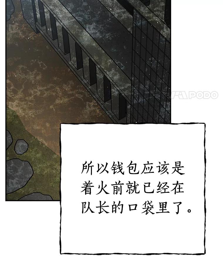 《追查到底》19.故意纵火 第96页