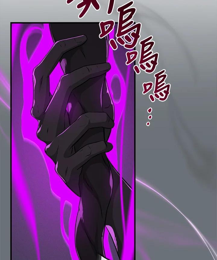 《大魔导士直播中》第19话 第99页