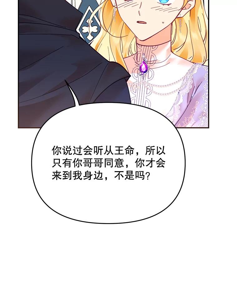 《披荆斩棘的未来》19.伊丹求爱 第104页