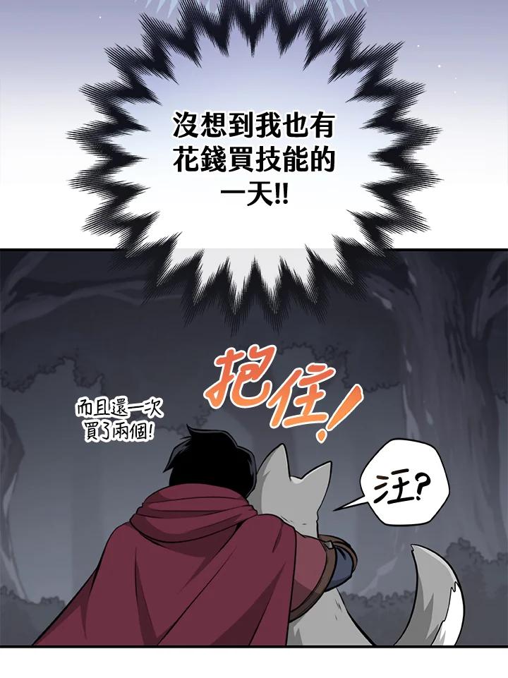 《大魔导士直播中》第19话 第51页