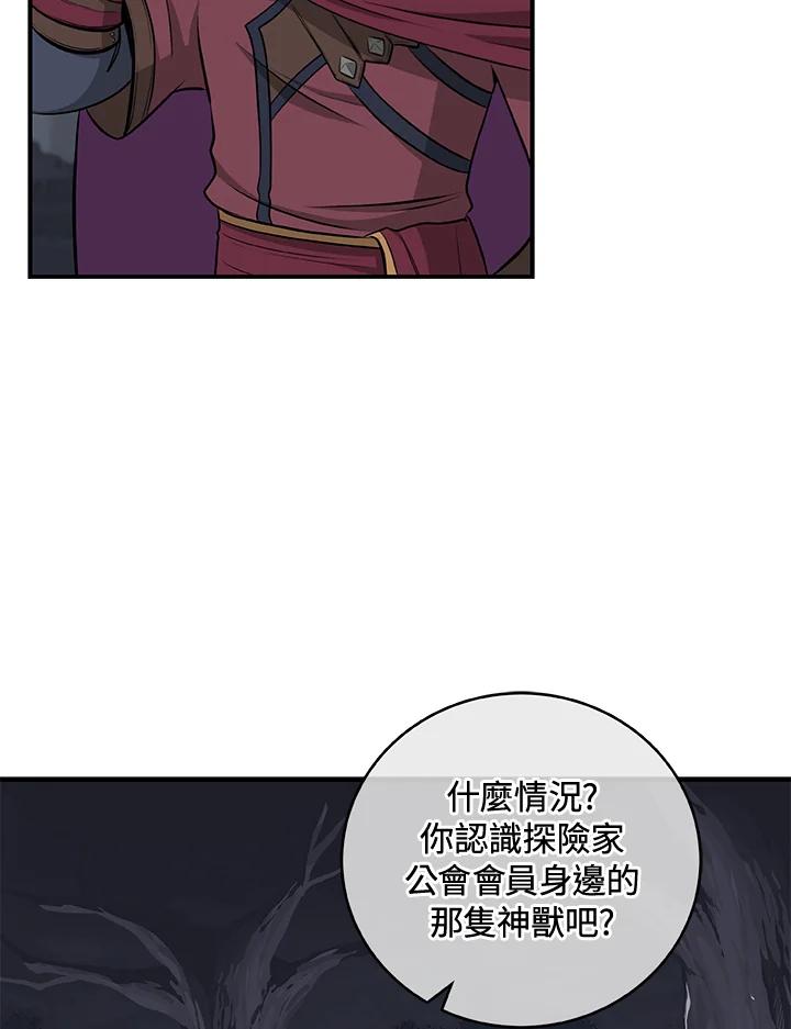 《大魔导士直播中》第19话 第80页