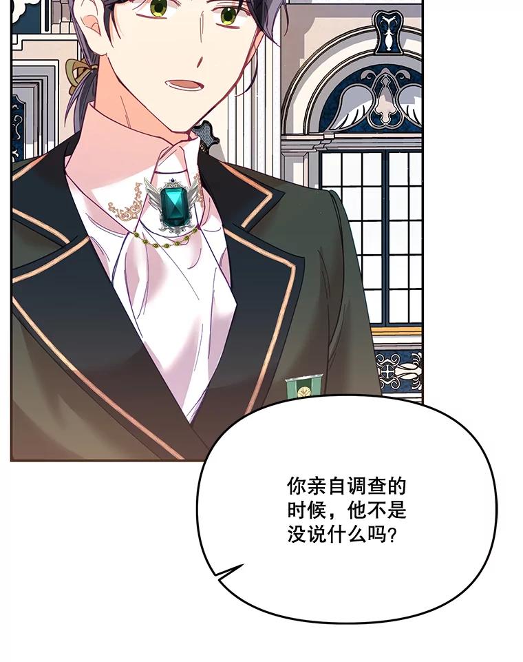 《披荆斩棘的未来》19.伊丹求爱 第28页