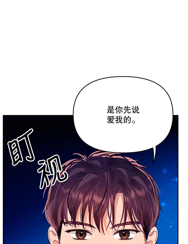 《披荆斩棘的未来》19.伊丹求爱 第114页