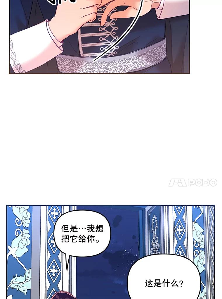 《披荆斩棘的未来》19.伊丹求爱 第82页