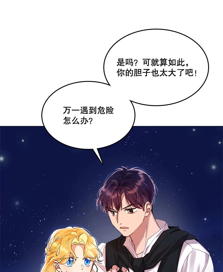 《披荆斩棘的未来》2.相识伊丹 第7页