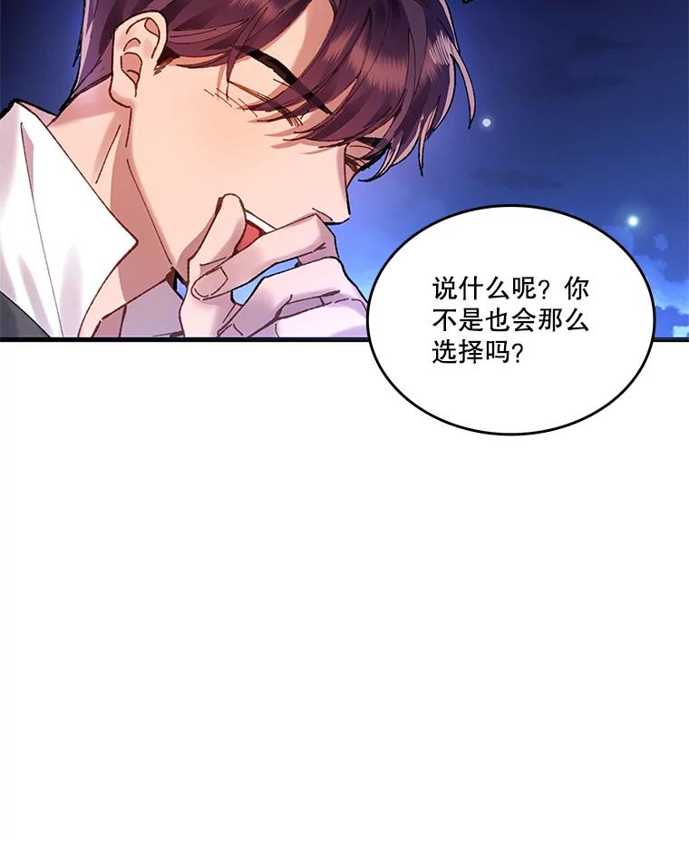 《披荆斩棘的未来》2.相识伊丹 第96页