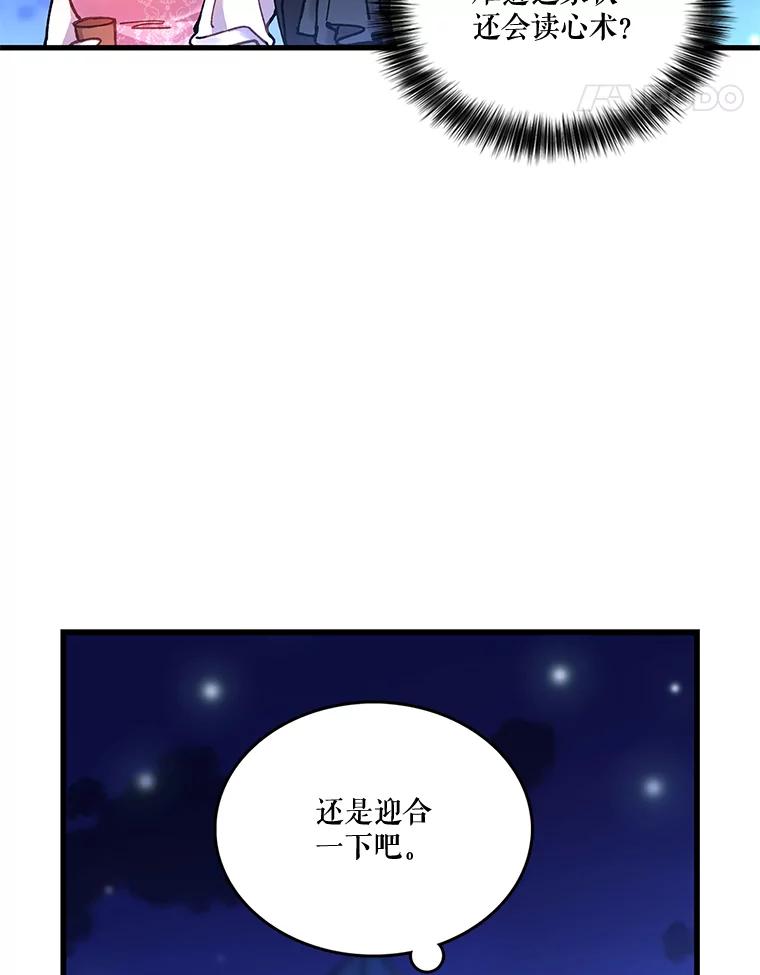 《披荆斩棘的未来》2.相识伊丹 第34页