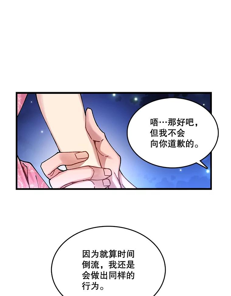 《披荆斩棘的未来》2.相识伊丹 第103页