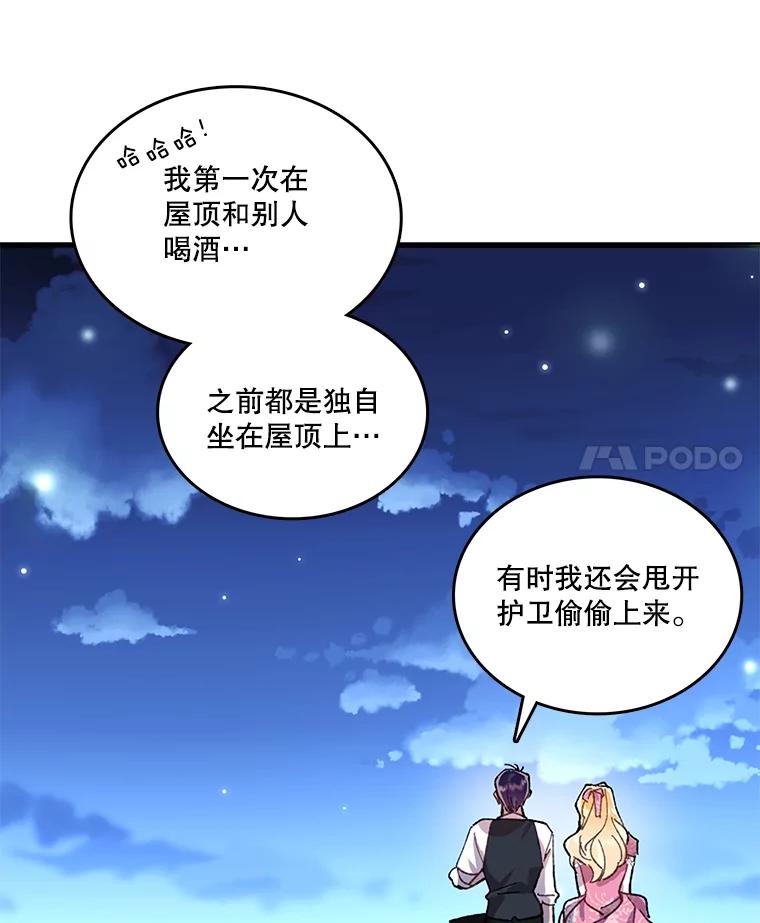 《披荆斩棘的未来》2.相识伊丹 第54页