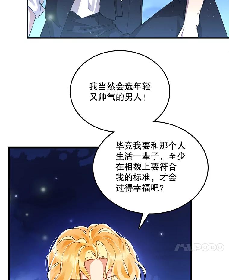 《披荆斩棘的未来》2.相识伊丹 第94页
