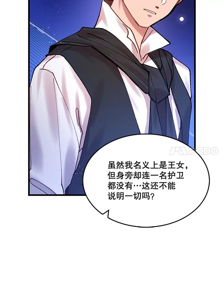 《披荆斩棘的未来》2.相识伊丹 第74页