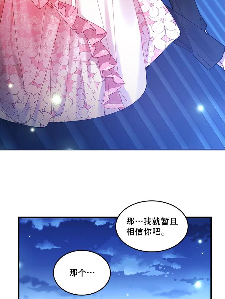 《披荆斩棘的未来》2.相识伊丹 第12页