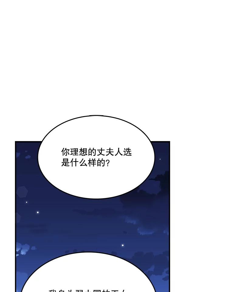 《披荆斩棘的未来》2.相识伊丹 第83页