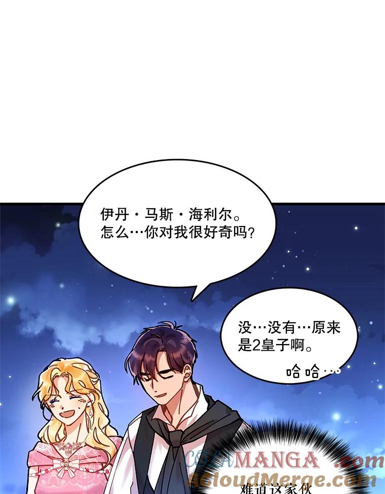 《披荆斩棘的未来》2.相识伊丹 第33页
