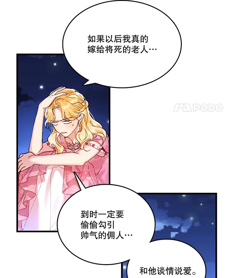 《披荆斩棘的未来》2.相识伊丹 第98页