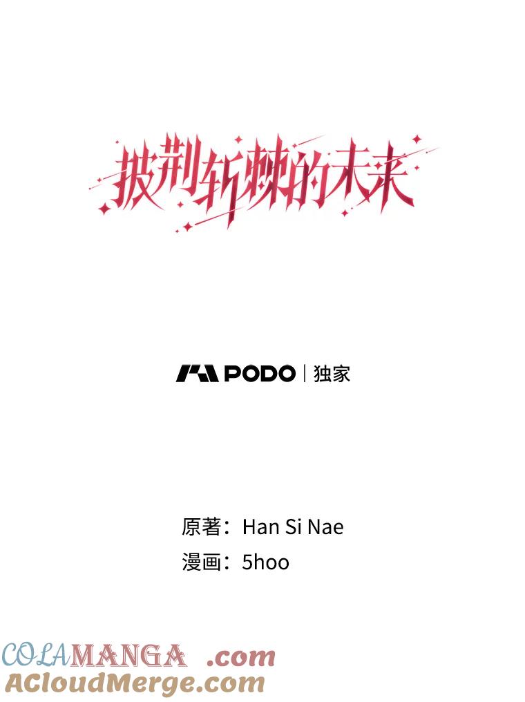 《披荆斩棘的未来》2.相识伊丹 第9页