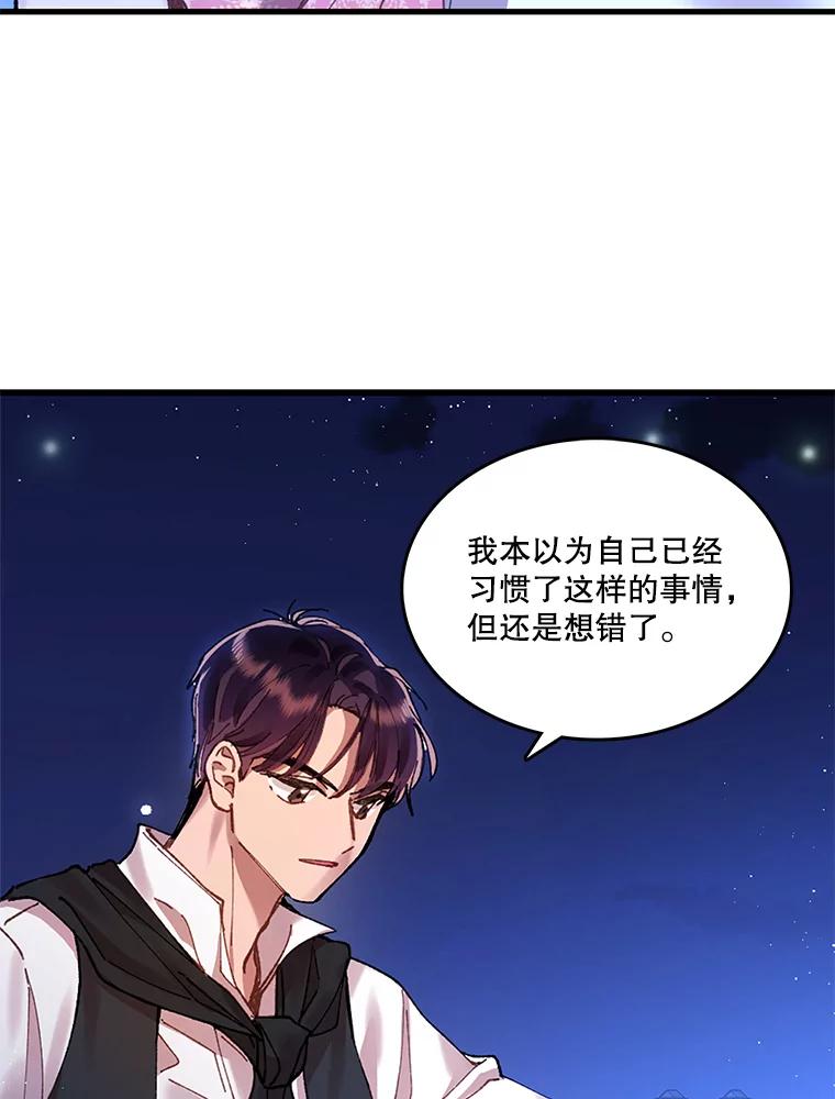《披荆斩棘的未来》2.相识伊丹 第67页