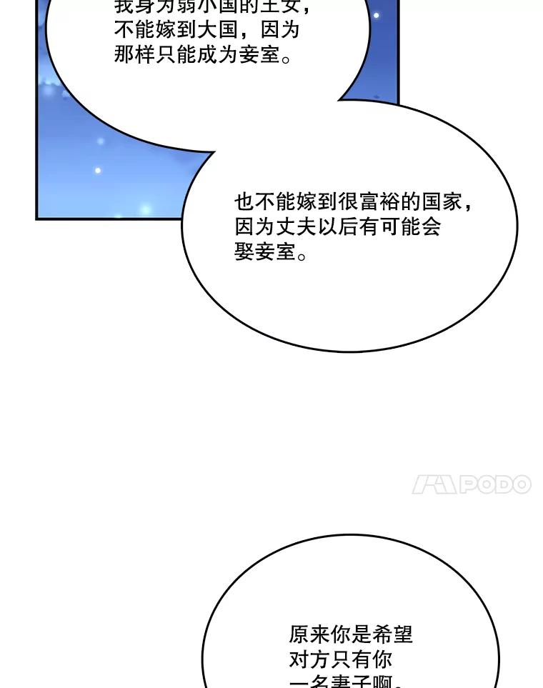 《披荆斩棘的未来》2.相识伊丹 第84页