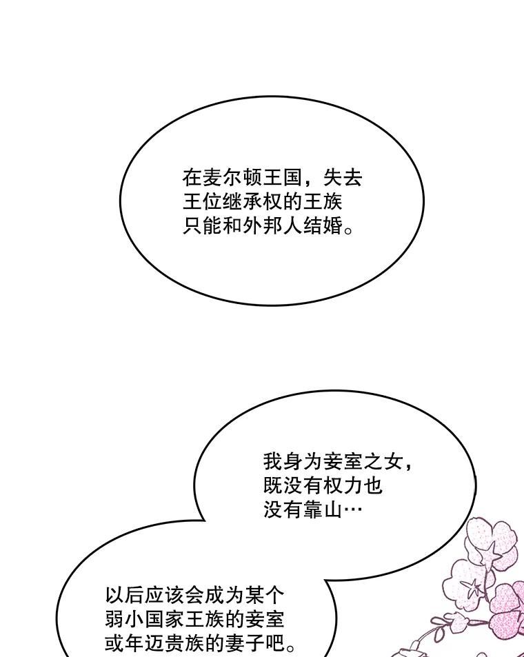 《披荆斩棘的未来》2.相识伊丹 第75页