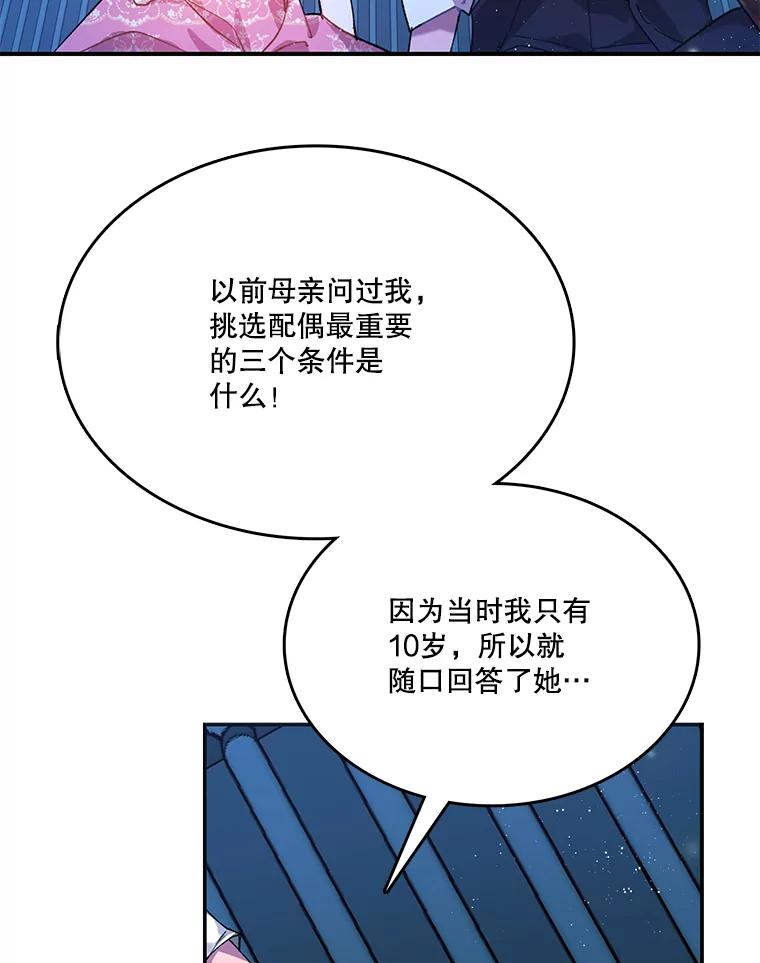 《披荆斩棘的未来》2.相识伊丹 第86页
