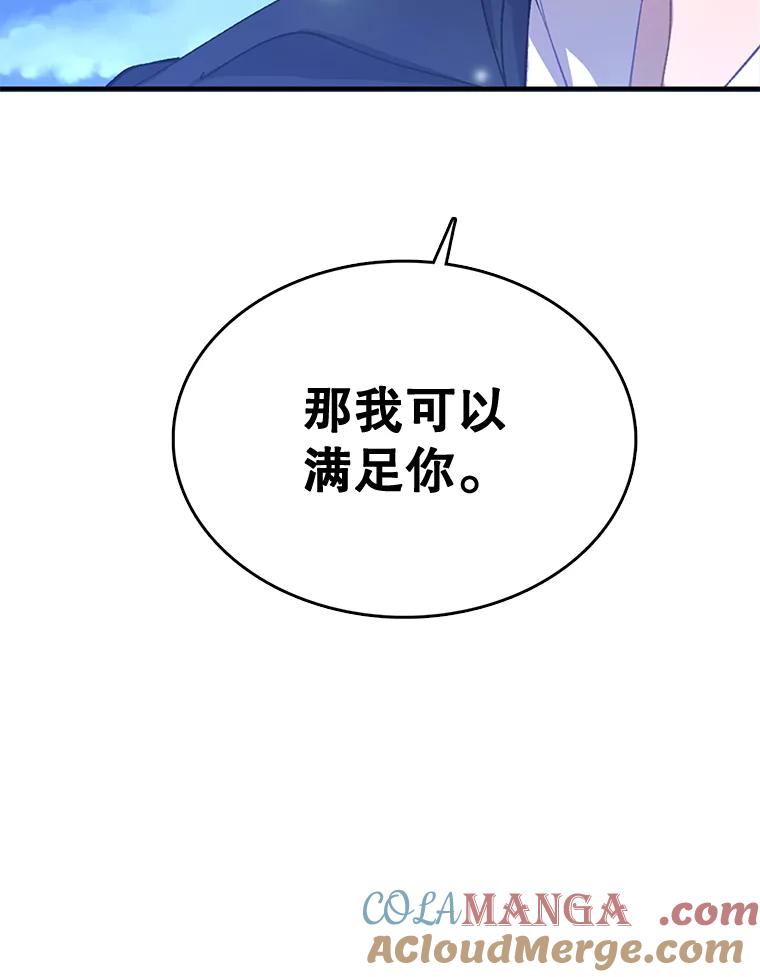 《披荆斩棘的未来》2.相识伊丹 第109页