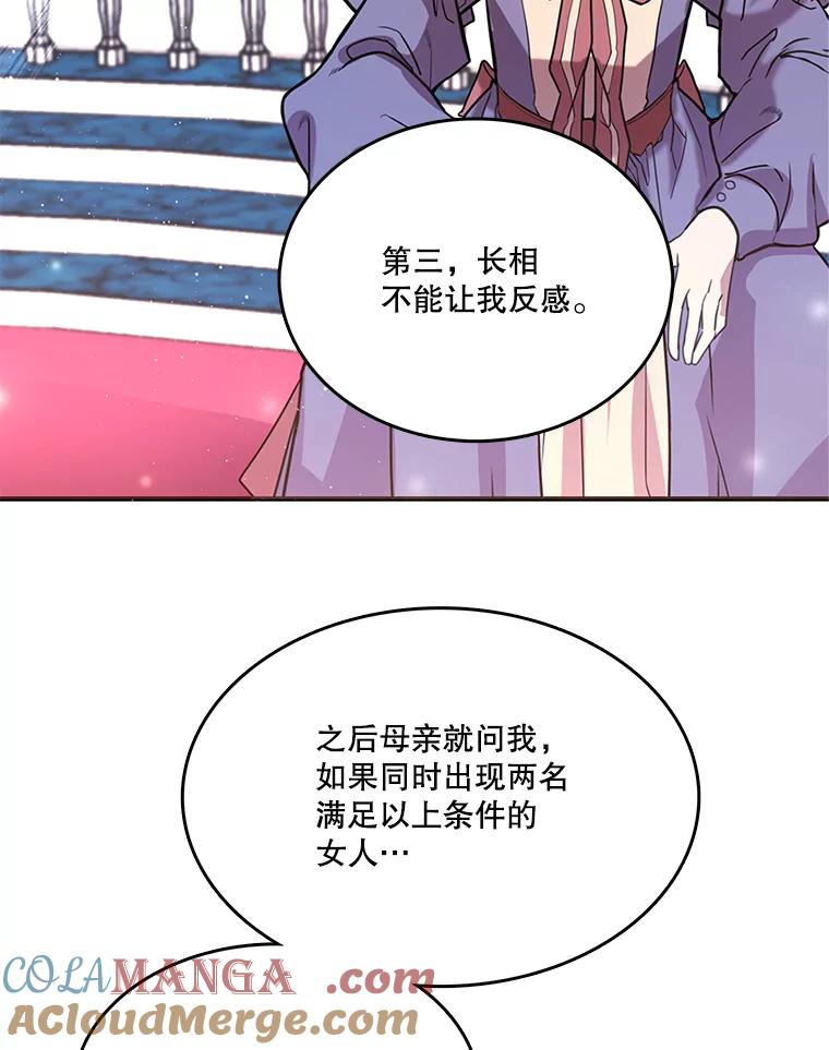 《披荆斩棘的未来》2.相识伊丹 第89页