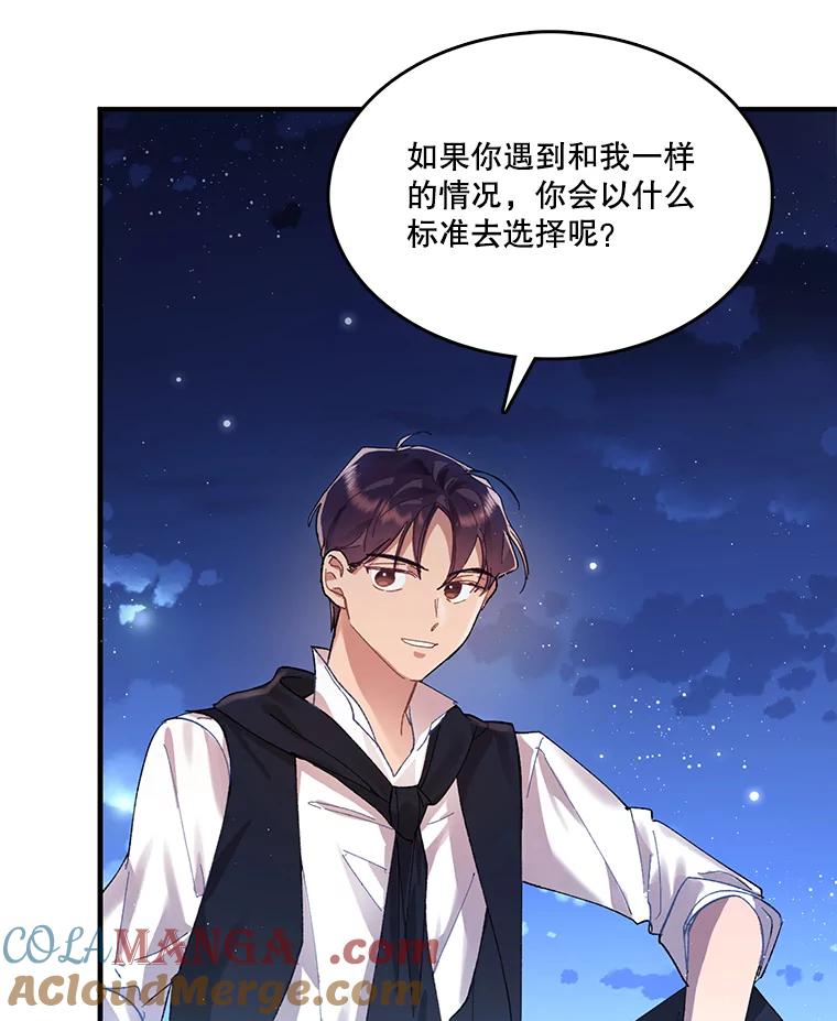 《披荆斩棘的未来》2.相识伊丹 第93页