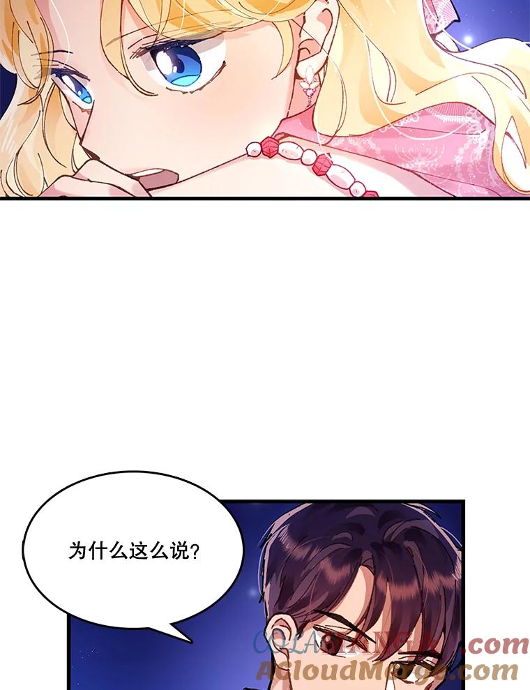 《披荆斩棘的未来》2.相识伊丹 第73页