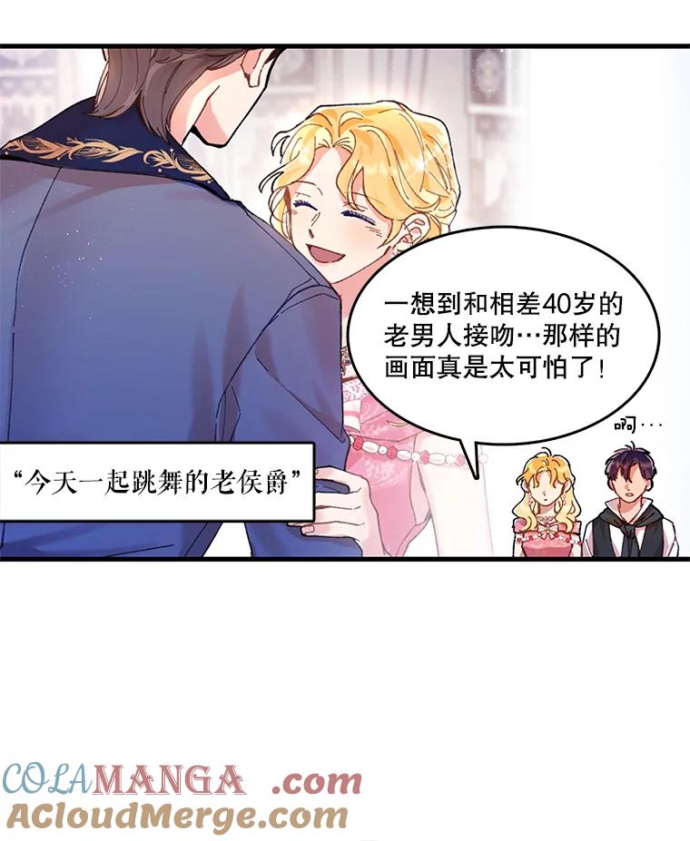 《披荆斩棘的未来》2.相识伊丹 第97页