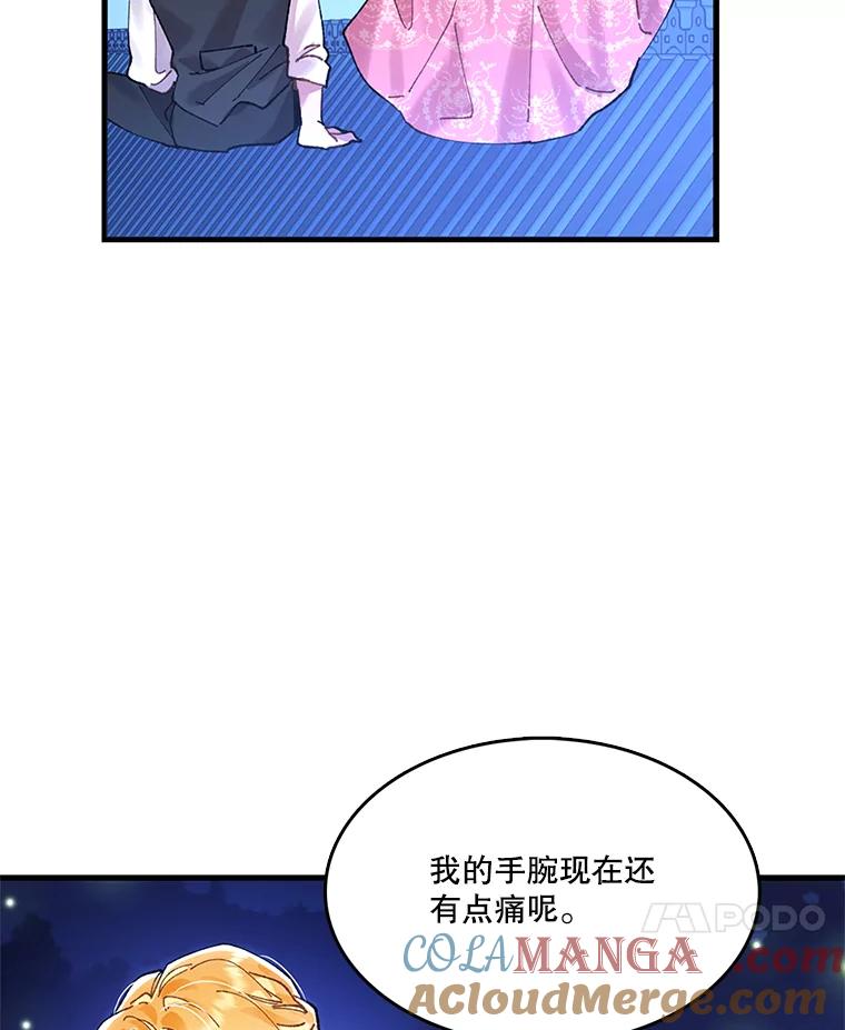 《披荆斩棘的未来》2.相识伊丹 第101页