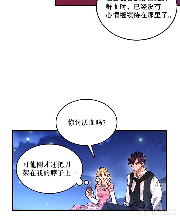 《披荆斩棘的未来》2.相识伊丹 第58页