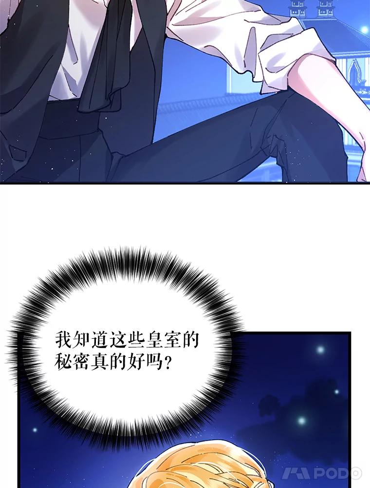 《披荆斩棘的未来》2.相识伊丹 第68页