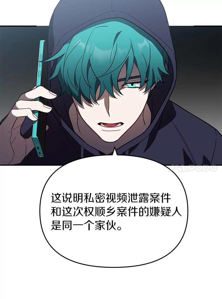 《追查到底》20.都是因为我 第83页