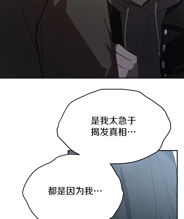 《追查到底》20.都是因为我 第51页