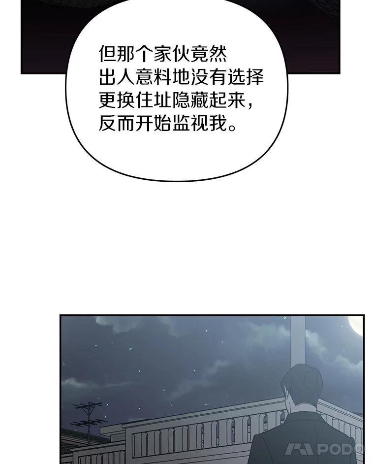 《追查到底》20.都是因为我 第87页