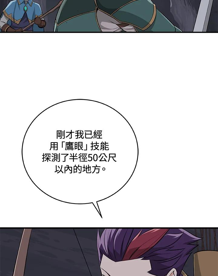 《大魔导士直播中》第20话 第42页