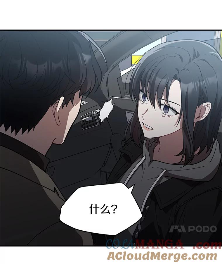 《追查到底》20.都是因为我 第55页