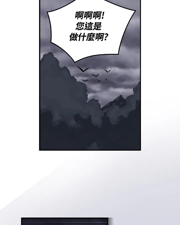 《大魔导士直播中》第20话 第67页