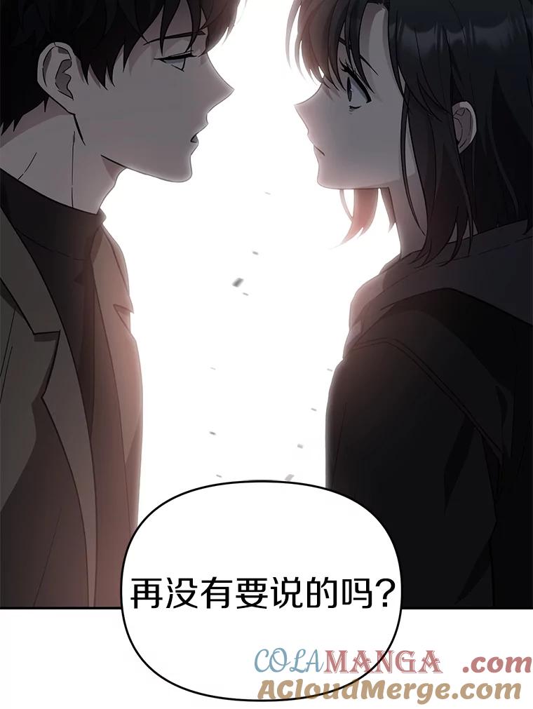 《追查到底》20.都是因为我 第40页