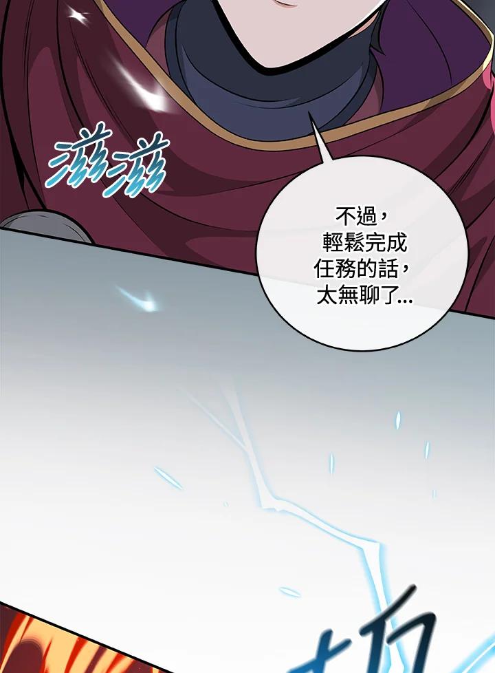 《大魔导士直播中》第20话 第88页