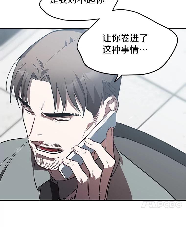 《追查到底》20.都是因为我 第93页