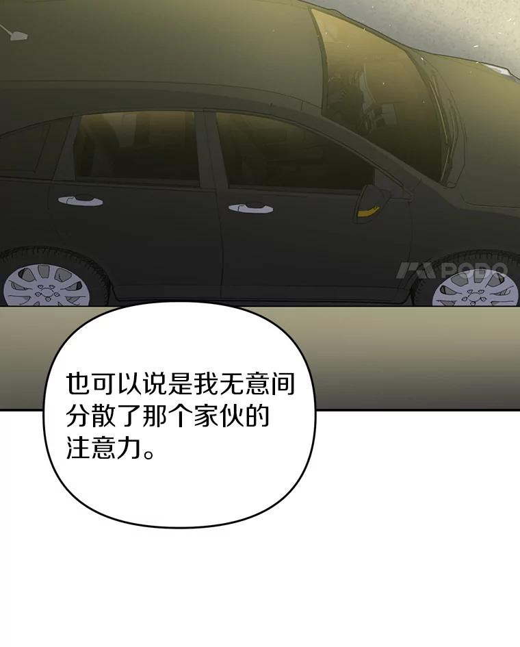 《追查到底》20.都是因为我 第90页