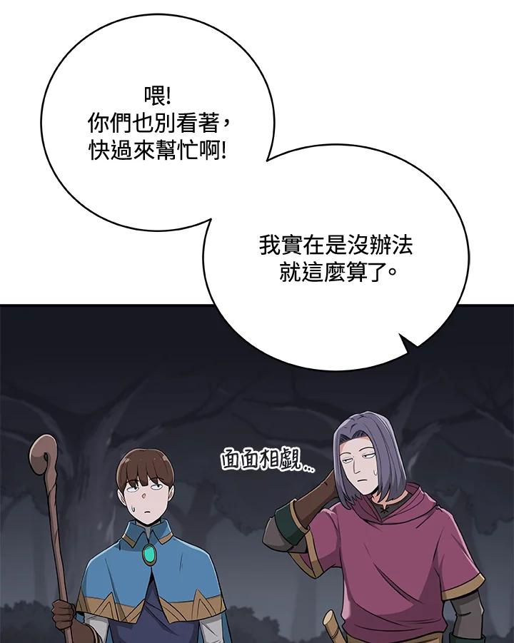 《大魔导士直播中》第20话 第72页